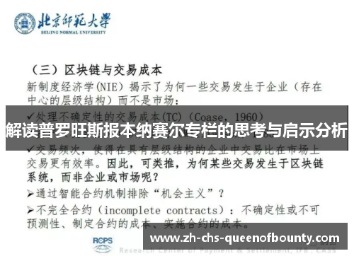 解读普罗旺斯报本纳赛尔专栏的思考与启示分析