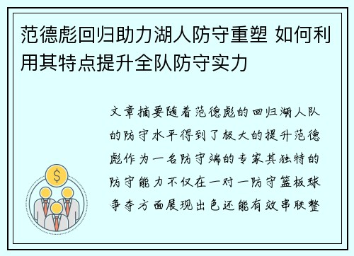 范德彪回归助力湖人防守重塑 如何利用其特点提升全队防守实力