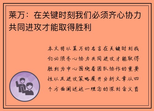 莱万:在关键时刻我们必须齐心协力共同进攻才能取得胜利