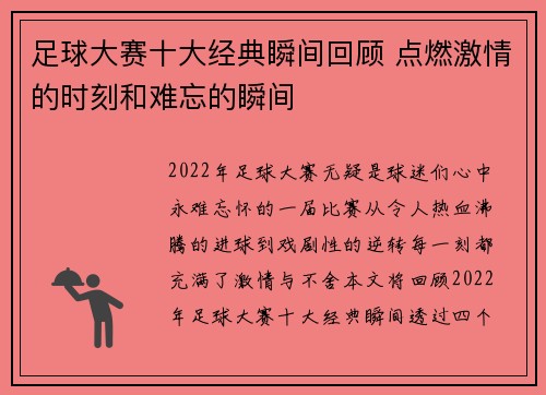 足球大赛十大经典瞬间回顾 点燃激情的时刻和难忘的瞬间