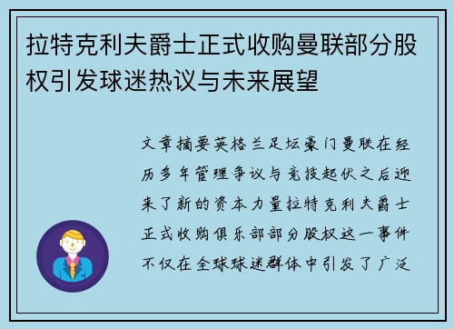 拉特克利夫爵士正式收购曼联部分股权引发球迷热议与未来展望 拉特克利夫爵士正式收购曼联部分股权引发球迷热议与未来展望