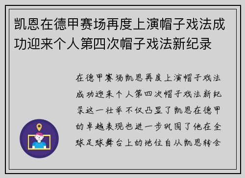 凯恩在德甲赛场再度上演帽子戏法成功迎来个人第四次帽子戏法新纪录