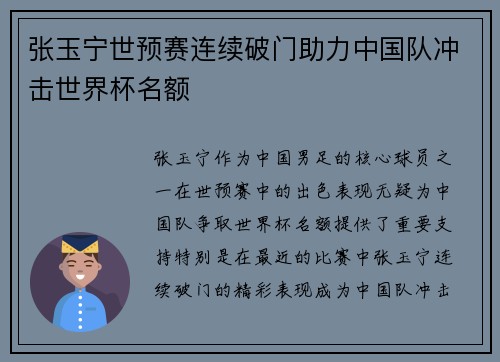 张玉宁世预赛连续破门助力中国队冲击世界杯名额
