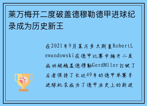 莱万梅开二度破盖德穆勒德甲进球纪录成为历史新王 莱万梅开二度破盖德穆勒德甲进球纪录成为历史新王