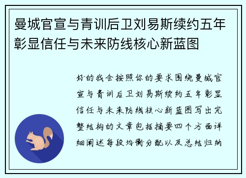 曼城官宣与青训后卫刘易斯续约五年彰显信任与未来防线核心新蓝图