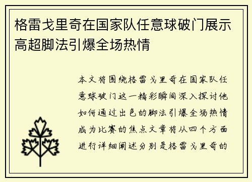 格雷戈里奇在国家队任意球破门展示高超脚法引爆全场热情 格雷戈里奇在国家队任意球破门展示高超脚法引爆全场热情