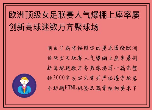 欧洲顶级女足联赛人气爆棚上座率屡创新高球迷数万齐聚球场