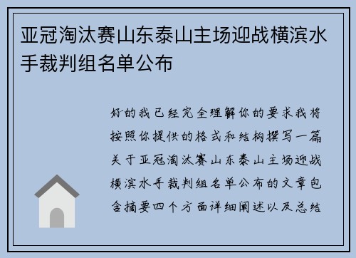 亚冠淘汰赛山东泰山主场迎战横滨水手裁判组名单公布
