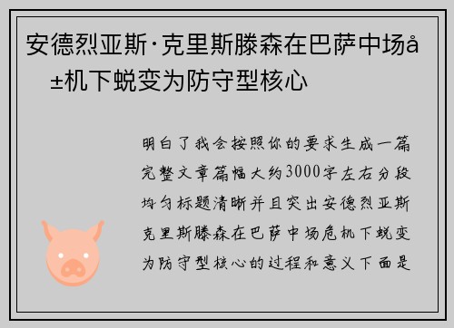 安德烈亚斯·克里斯滕森在巴萨中场危机下蜕变为防守型核心