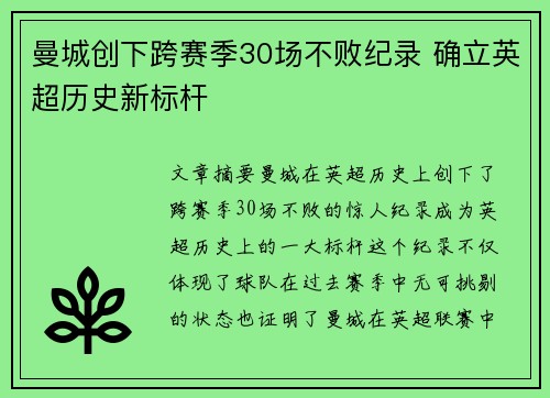 曼城创下跨赛季30场不败纪录 确立英超历史新标杆