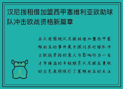 汉尼拔租借加盟西甲塞维利亚欲助球队冲击欧战资格新篇章