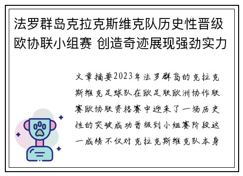 法罗群岛克拉克斯维克队历史性晋级欧协联小组赛 创造奇迹展现强劲实力 法罗群岛克拉克斯维克队历史性晋级欧协联小组赛 创造奇迹展现强劲实力
